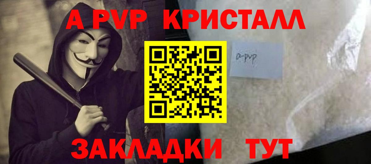 А ПВП Соль  Вход с VPN  A-PVP  Alfa_PVP Crystall  купить   Астрахань 