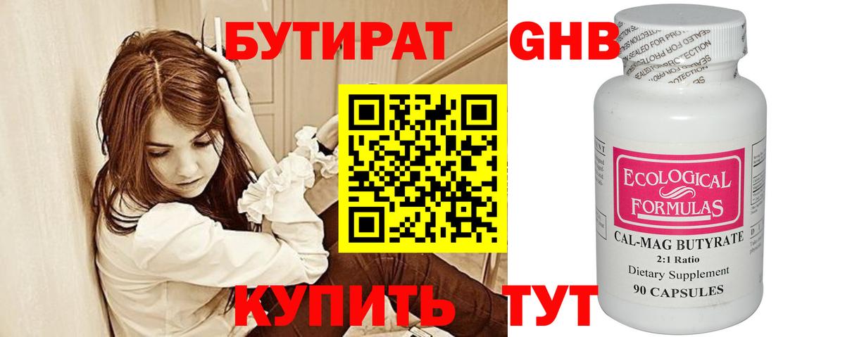БУТИРАТ BDO Астрахань