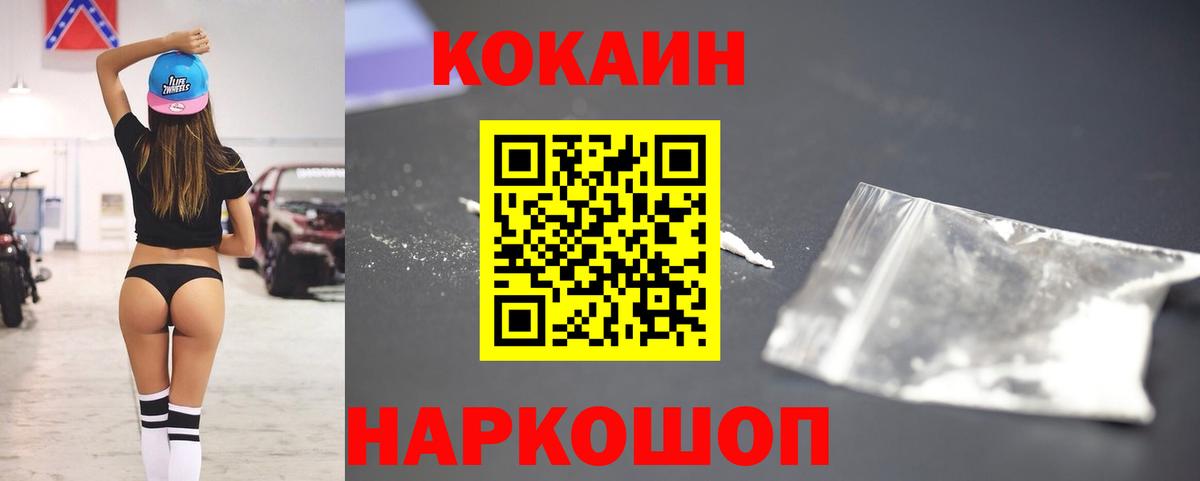 Кокаин  Вход с VPN  COCAIN 97%  Астрахань  КОКАИН FishScale 