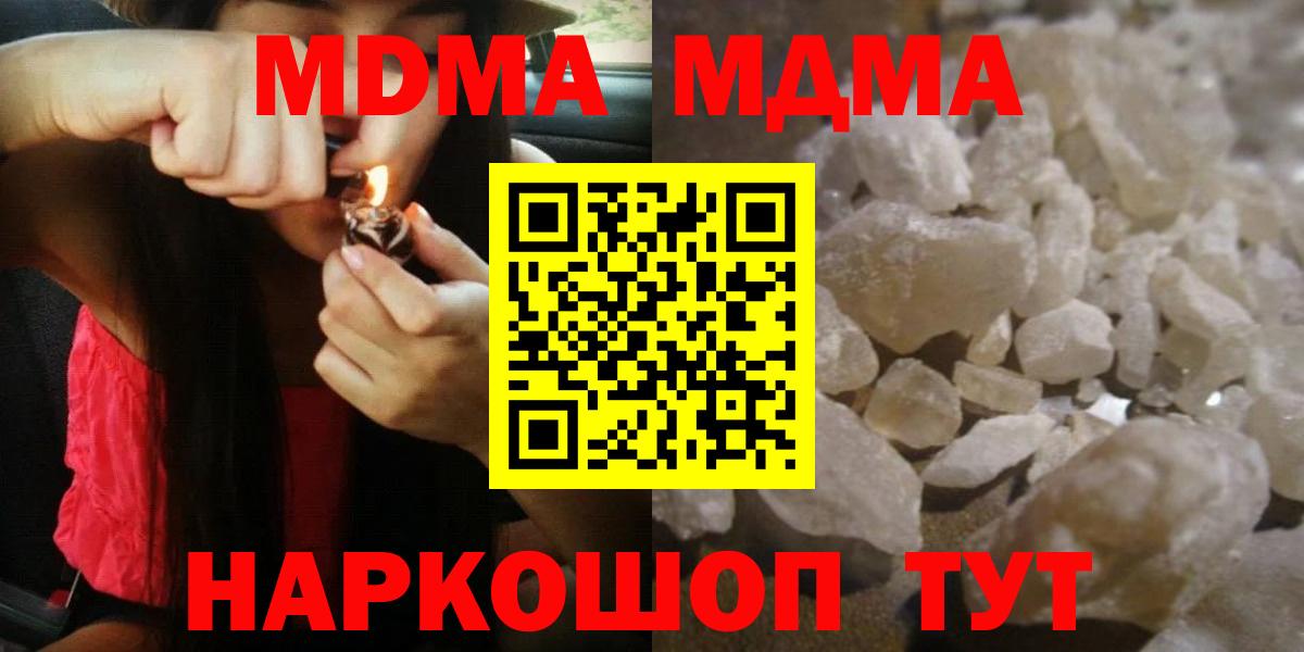 МДМА VHQ  Вход с VPN  MDMA молли  Астрахань 