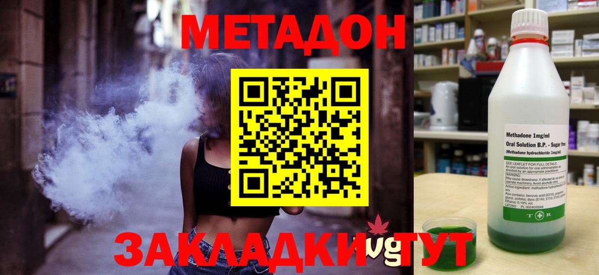 Астрахань  МЕТАДОН мёд  Вход с VPN 