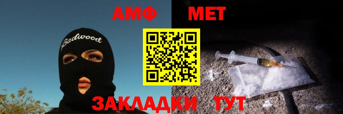 МЕТАМФЕТАМИН мет  Вход с VPN  Астрахань 